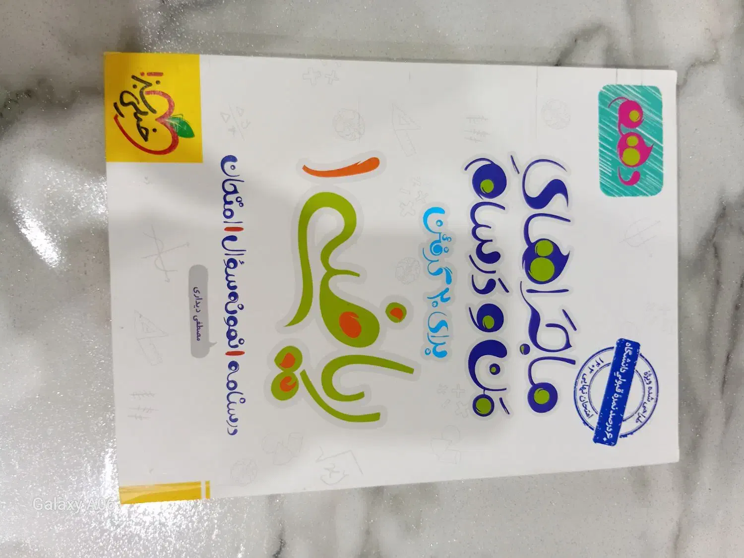 ریاضی دهم ماجراهای من و درسام خیل سبز|کتاب و مجله آموزشی|تبریز, |دیوار