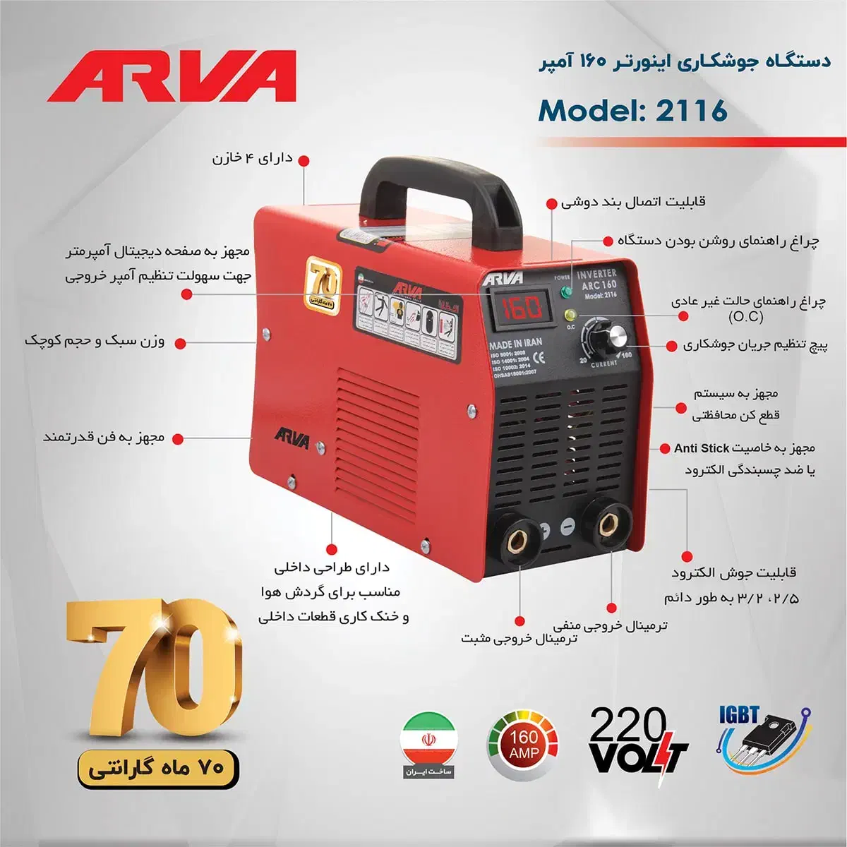 اینورتر جوش آروا160آمپر|ماشینآلات صنعتی|شهرضا, |دیوار