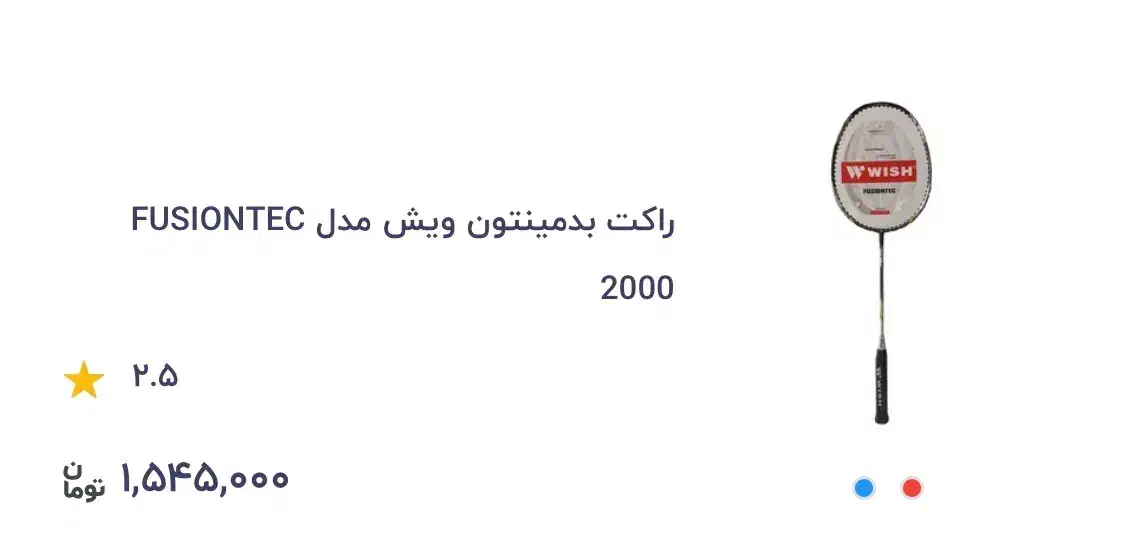 راکت بدمینتون|تجهیزات ورزشی|یزد, |دیوار