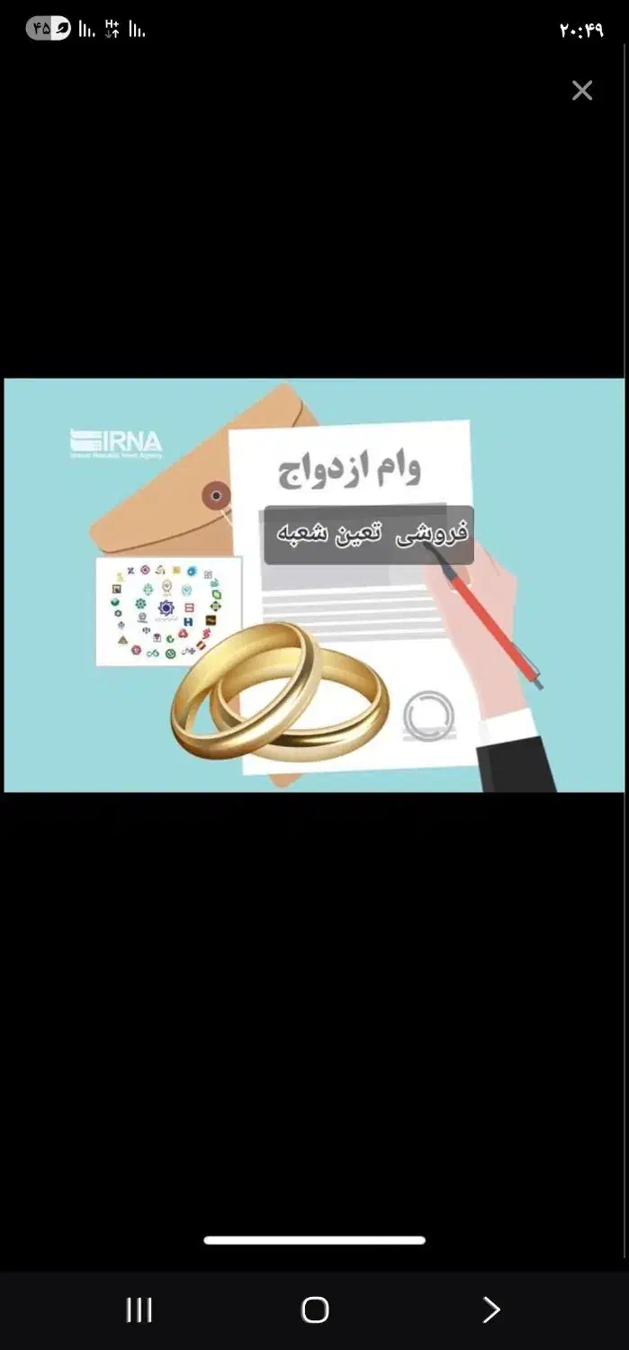 وام ازدواج ۶۵۰ تعین شعبه شده بانک صادرات مهرستان|خدمات مالی، حسابداری، بیمه|سراوان, |دیوار