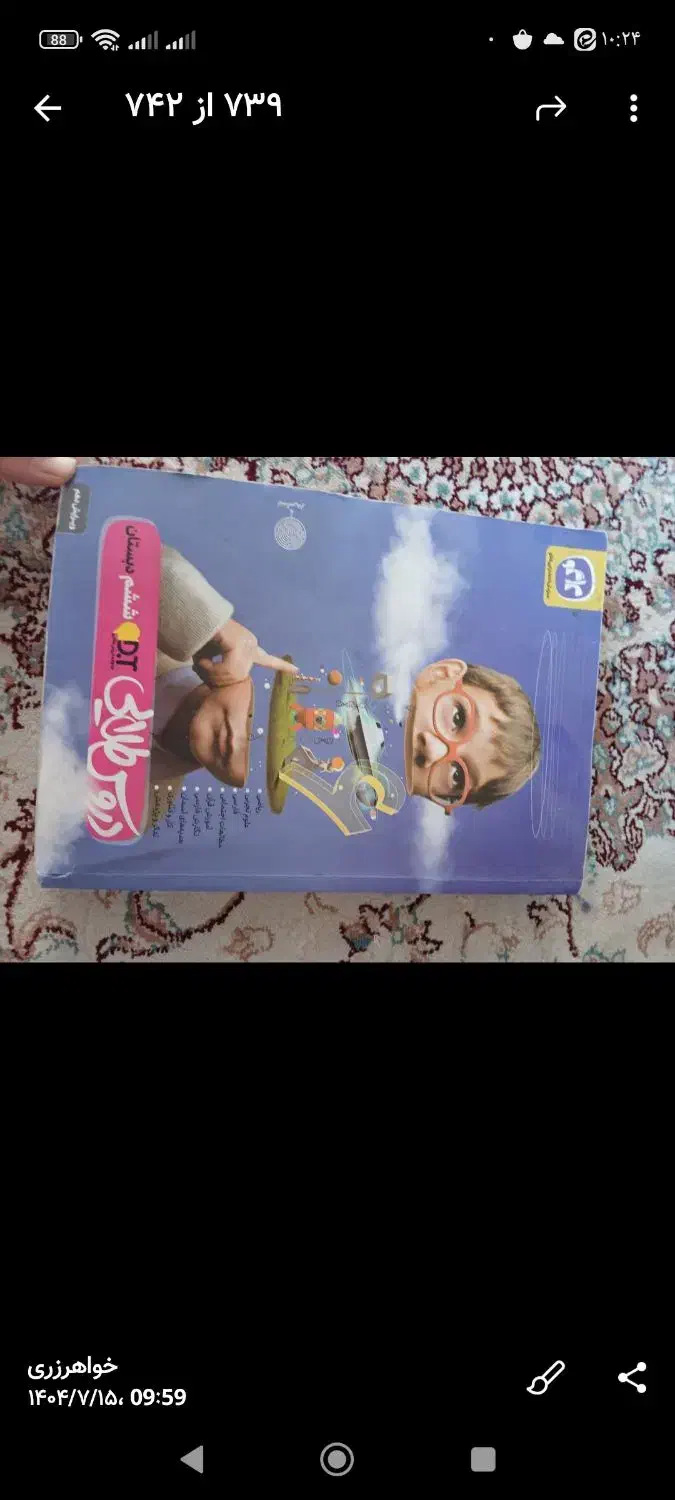 کتاب دروس طلایی پایه ششم|کتاب و مجله آموزشی|مبارکه, |دیوار