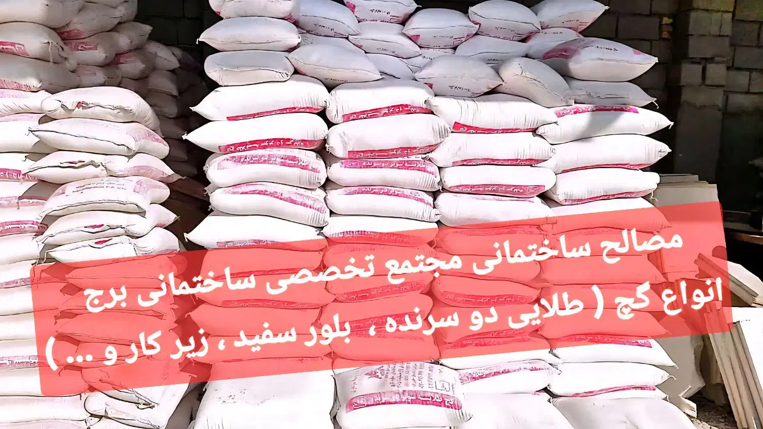 انواع گچ سفید مجتمع برج|خدمات پیشه و مهارت|زابل, |دیوار