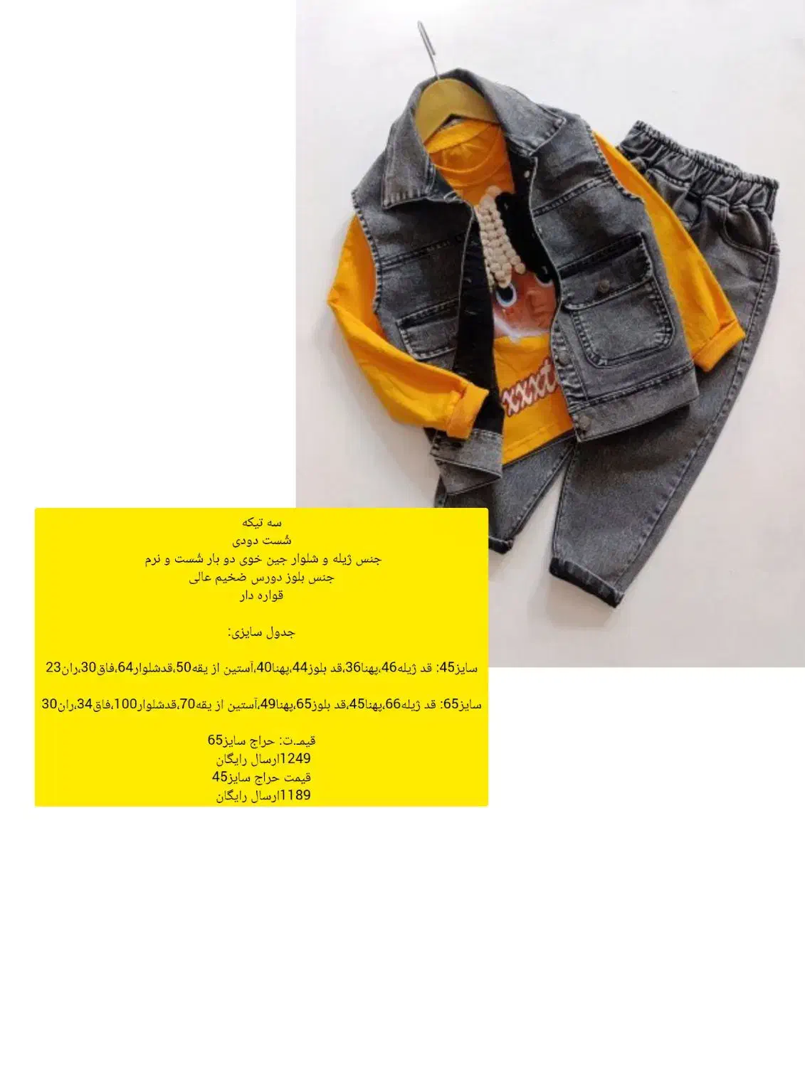 ست لی سه تیکه|کفش و لباس بچه|قزوین, |دیوار