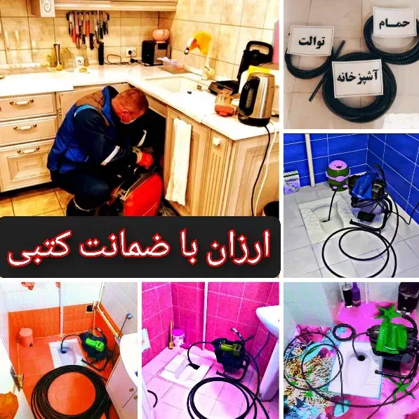 تخلیه چاه لوله بازکنی لوله کشی ارزان|خدمات پیشه و مهارت|بم پشت, |دیوار