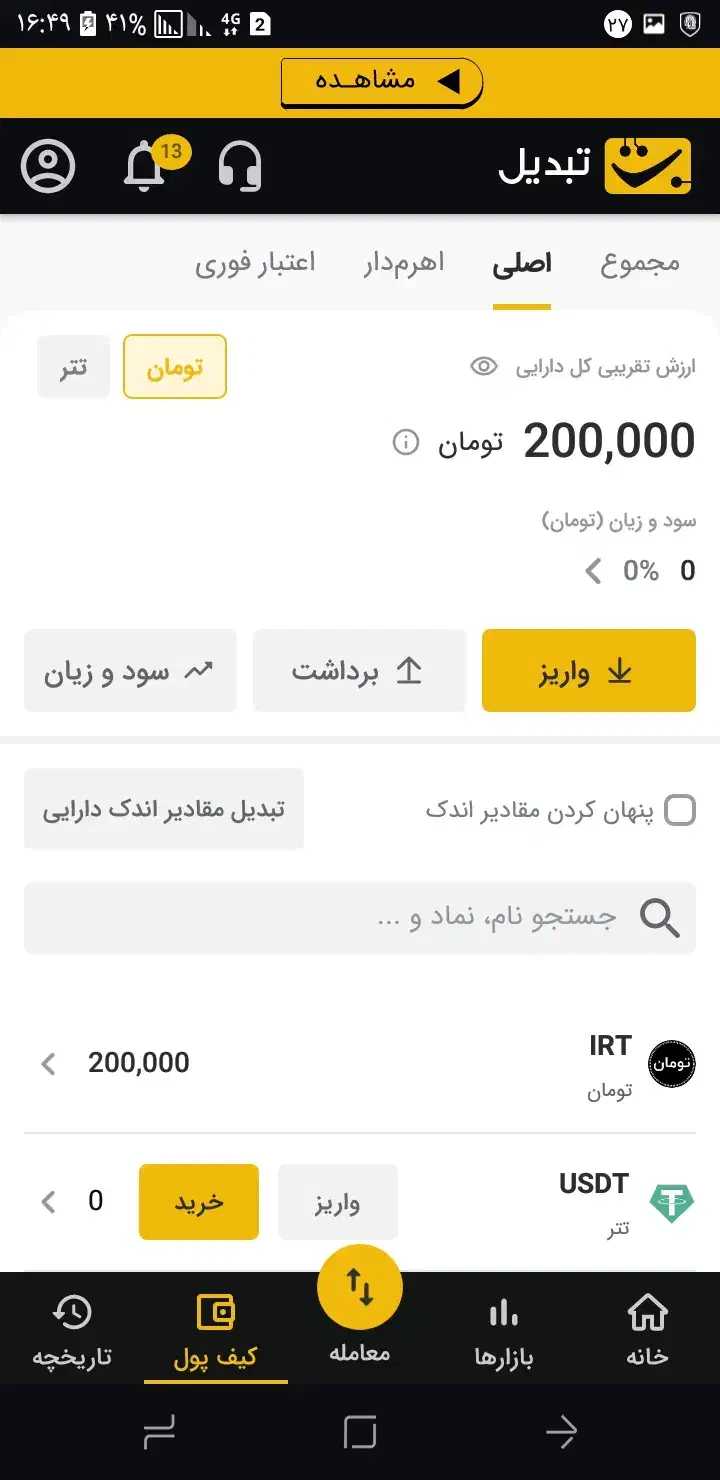تبدیل پاداش ۲۰۰ تومن در لحظه با کد دعوت|کارت هدیه و تخفیف|مشهد, پرکندآباد|دیوار