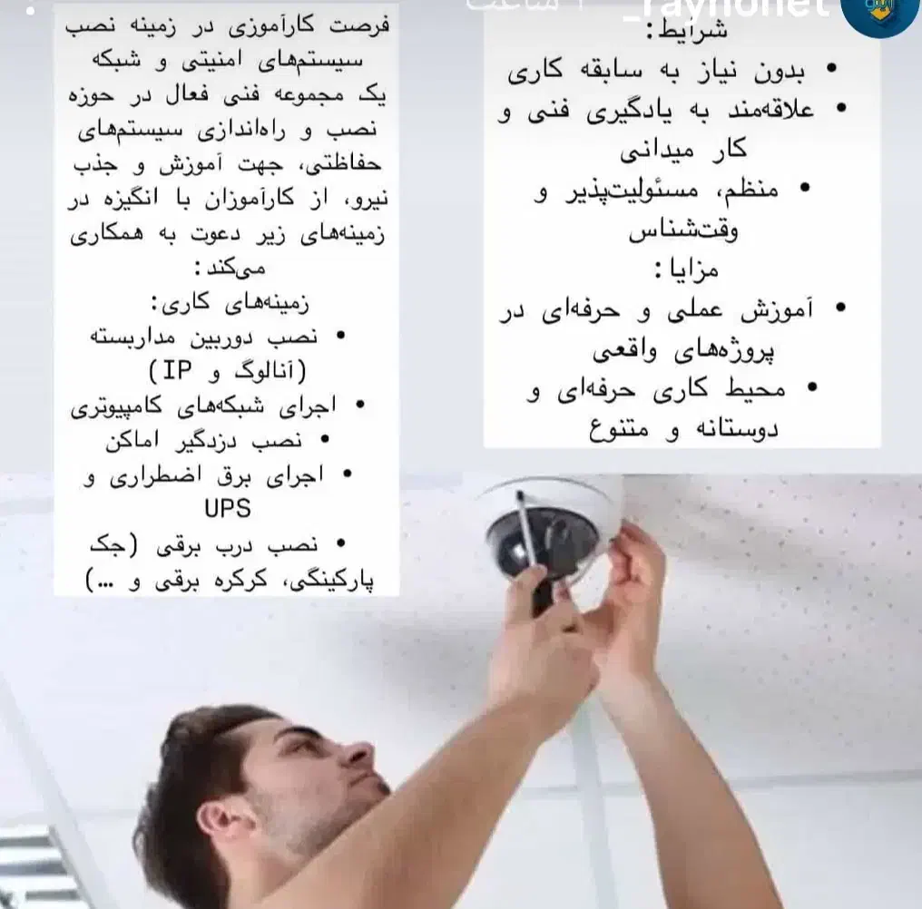 کارآموز یا نیروی نیمه ماهر یا ماهر دوربین مداربسته|استخدام صنعتی، فنی، مهندسی|فولادشهر, A4|دیوار