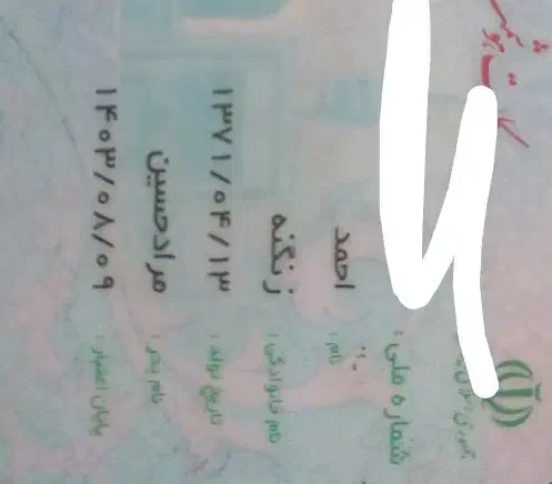 مدارک گم کردم|اشیا|ملایر, |دیوار