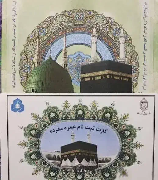 فیش حج عمره|تور و چارتر|قم, بکایی|دیوار