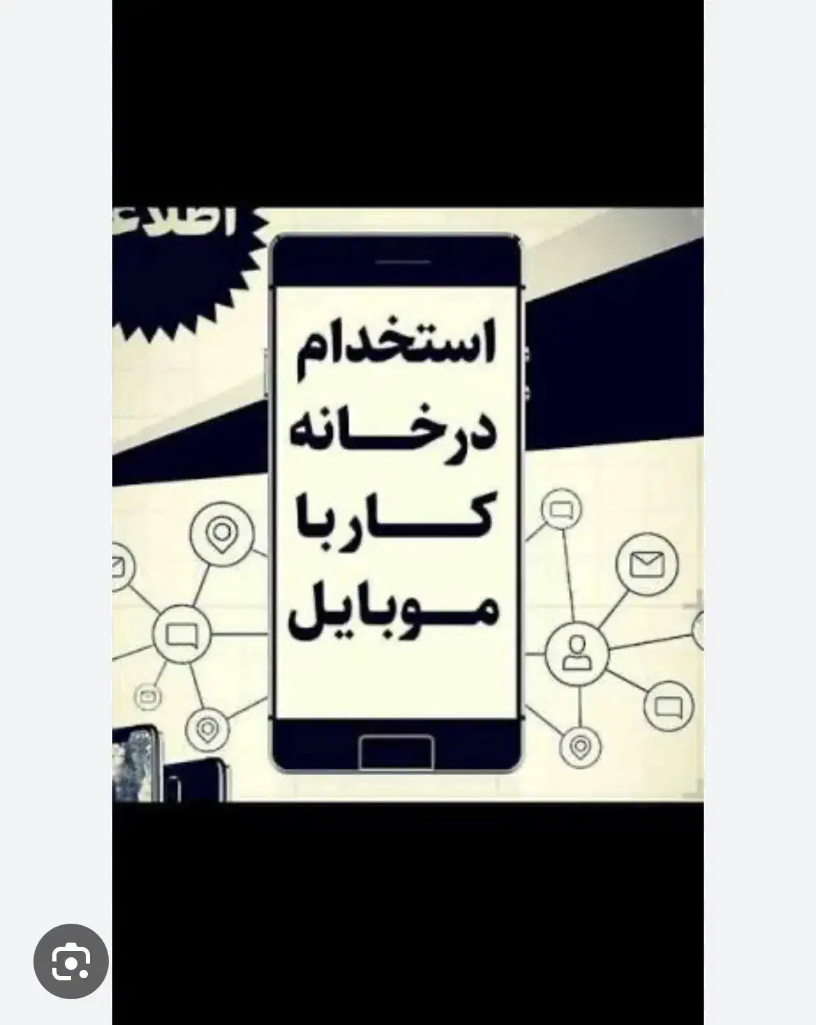 کار درمنزل راحت با گوشی|استخدام رایانه و فناوری اطلاعات|یزد, |دیوار