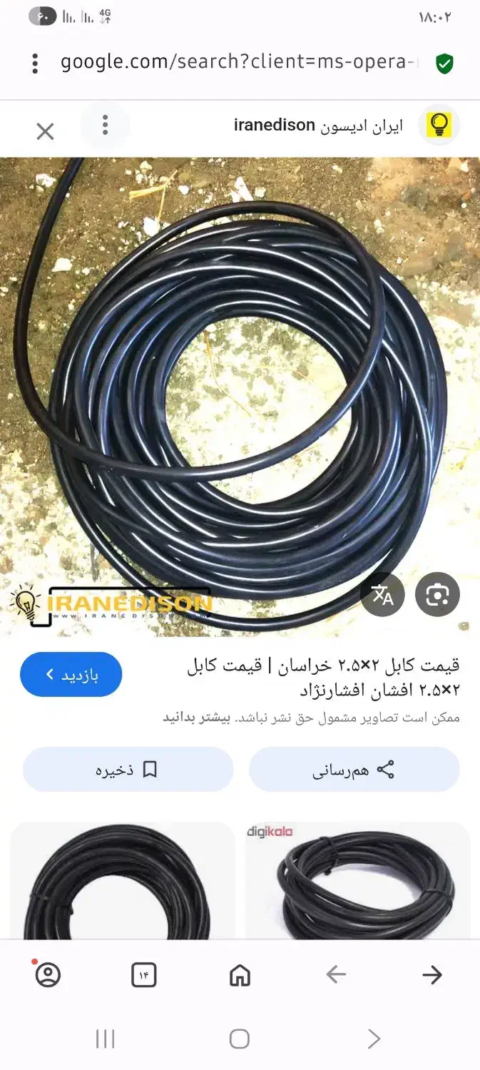 کابل برق ۲در۶ ۱۵ متر قیمت مناسب|ابزارآلات|بهار, |دیوار