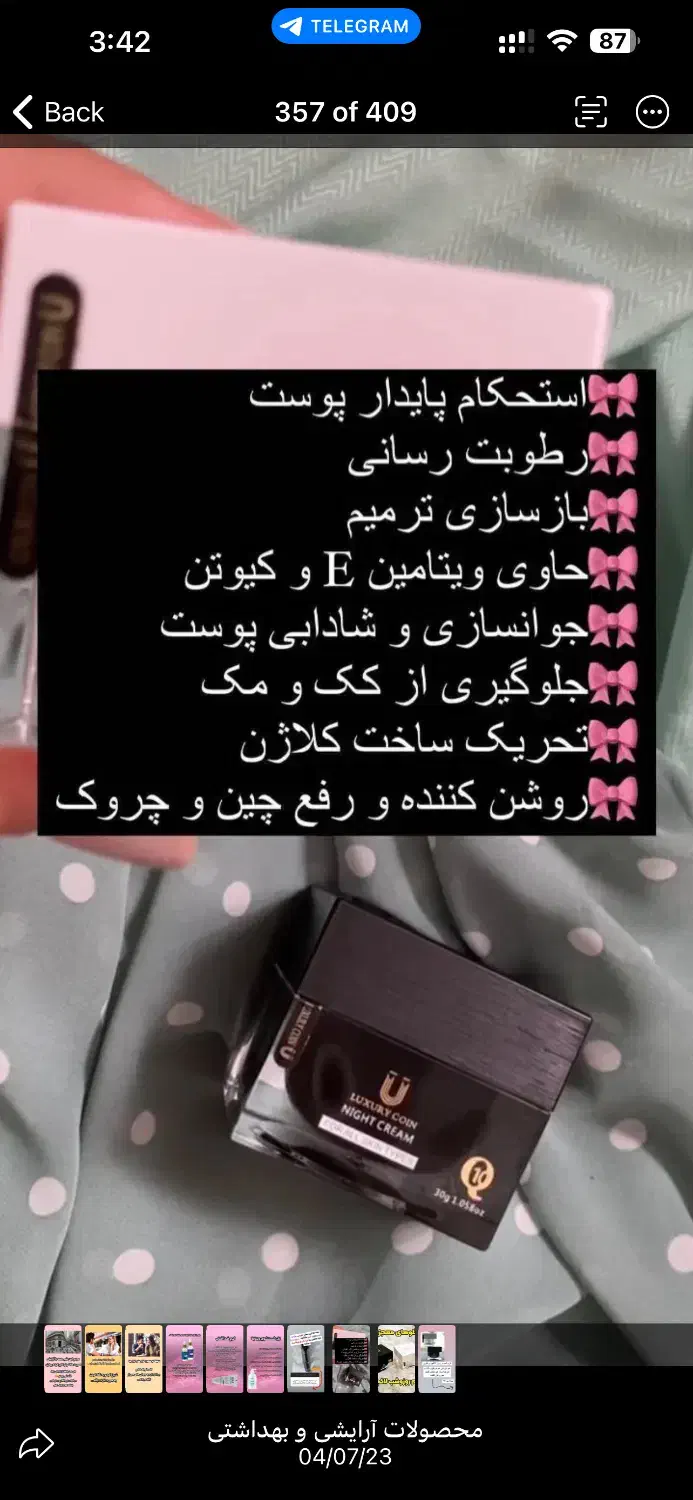 کرم لاکچری کوین فرانسوی|آرایشی، بهداشتی، درمانی|جویبار, |دیوار