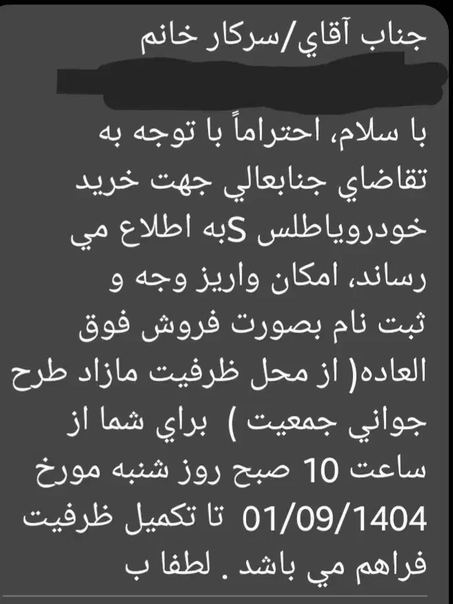 حواله اطلس s تحویل ۹۰ روزه ((فوری))|خودرو سواری و وانت|اهواز, رسالت|دیوار