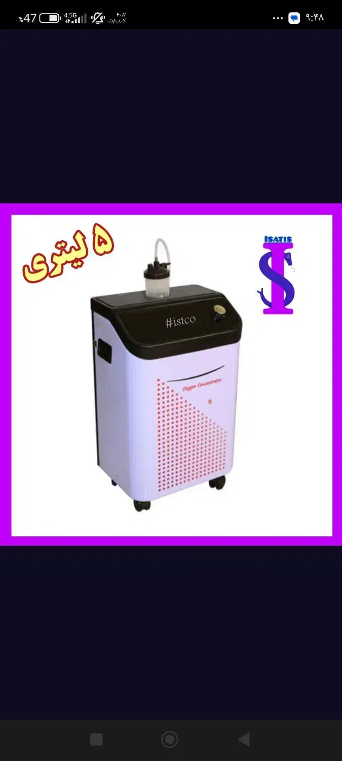 دستگاه اکسیژن ساز پنج لیتری|پزشکی|بندر کنگان, |دیوار