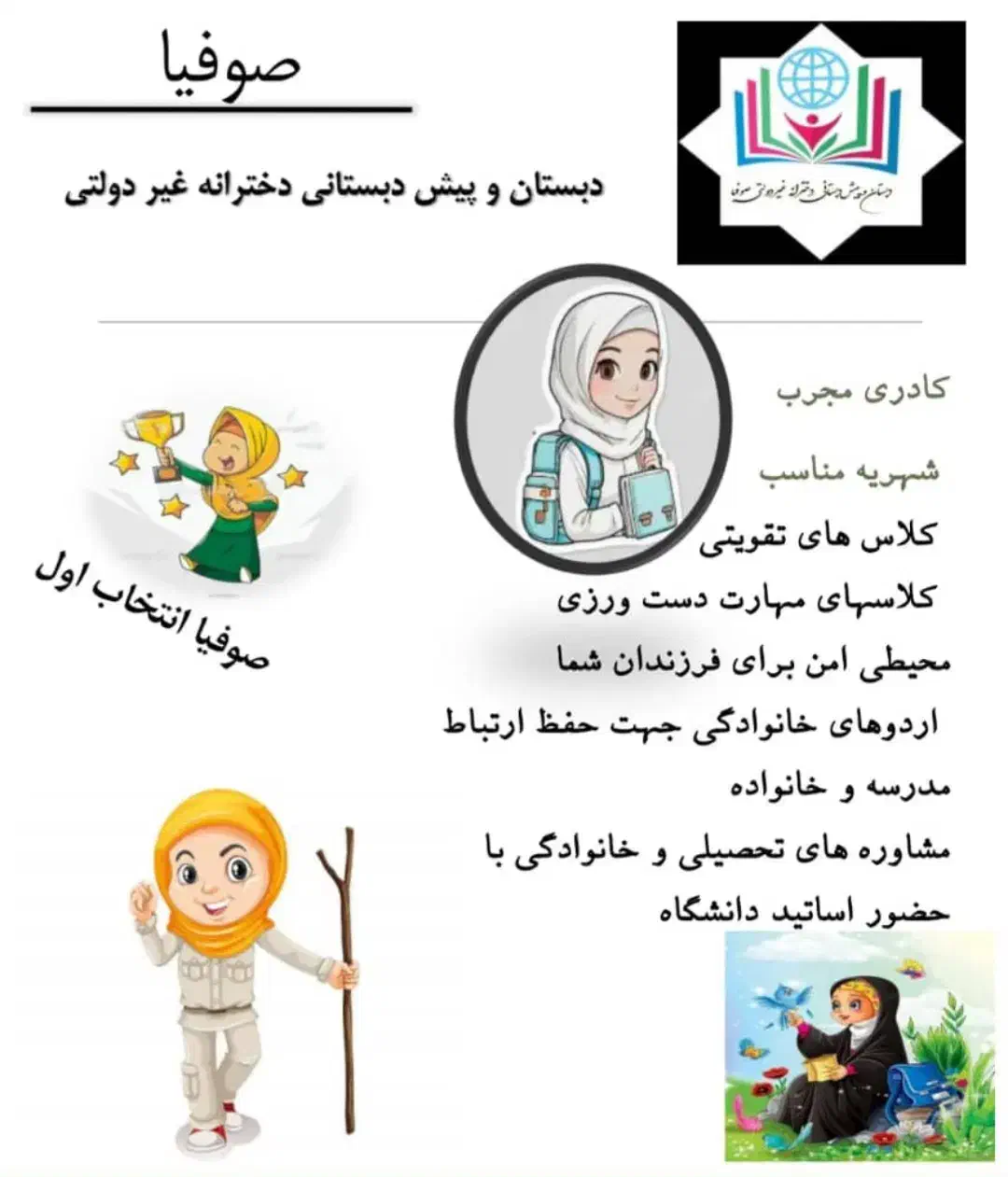 مدرسه غیرانتفاعی دخترانه صوفیاپایه چهارم ابتدایی|خدمات آموزشی|خرم‌آباد, |دیوار