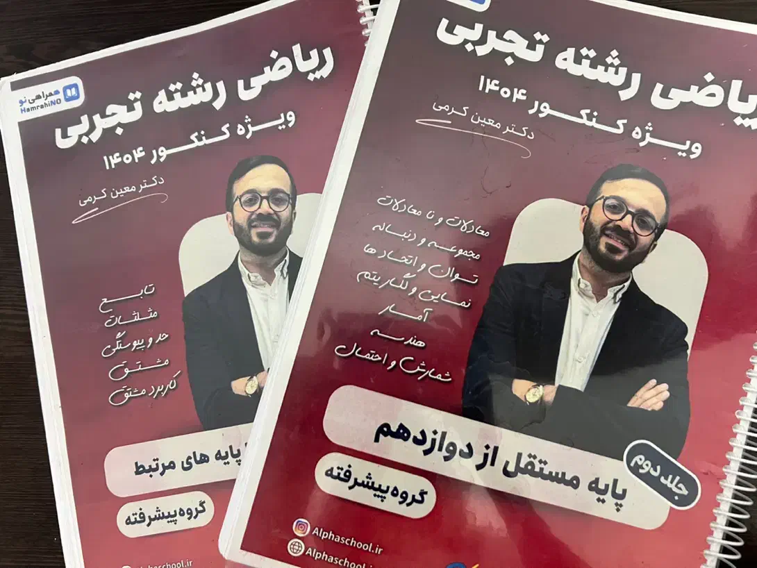 کتاب و جزو های مورد نیاز کنکور|کتاب و مجله آموزشی|صدرا-فارس, فاز ۱|دیوار