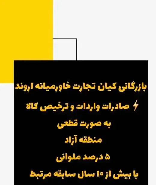 بازرگانی|خدمات حمل و نقل|آبادان, |دیوار