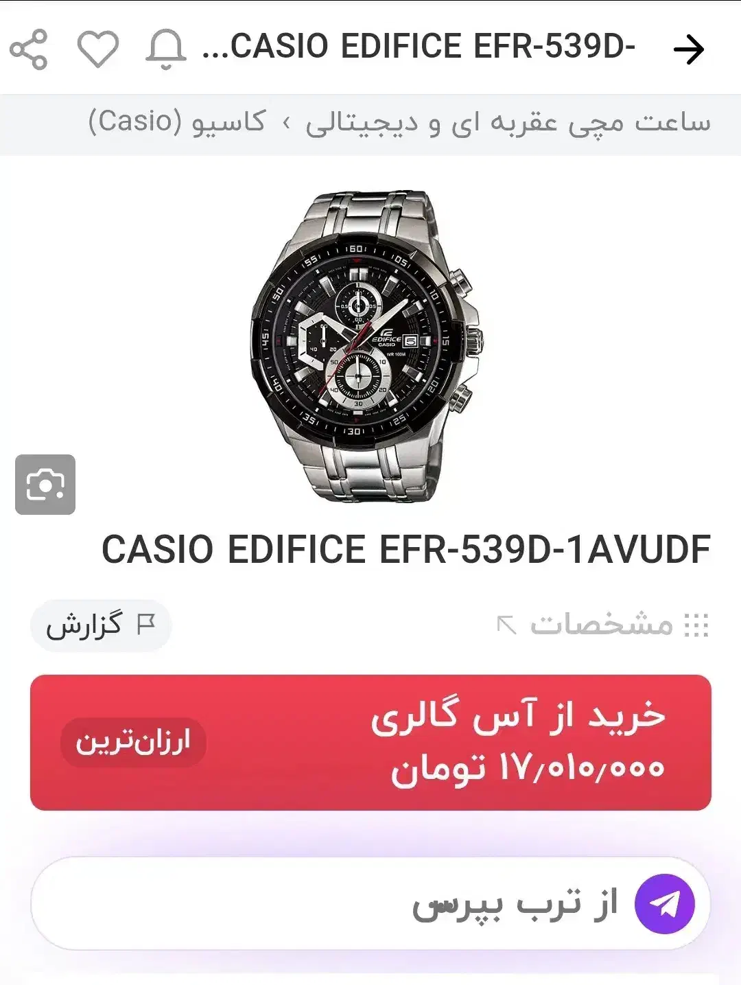 ساعت کاسیو ادیفایس سه موتوره|ساعت|کرمانشاه, |دیوار