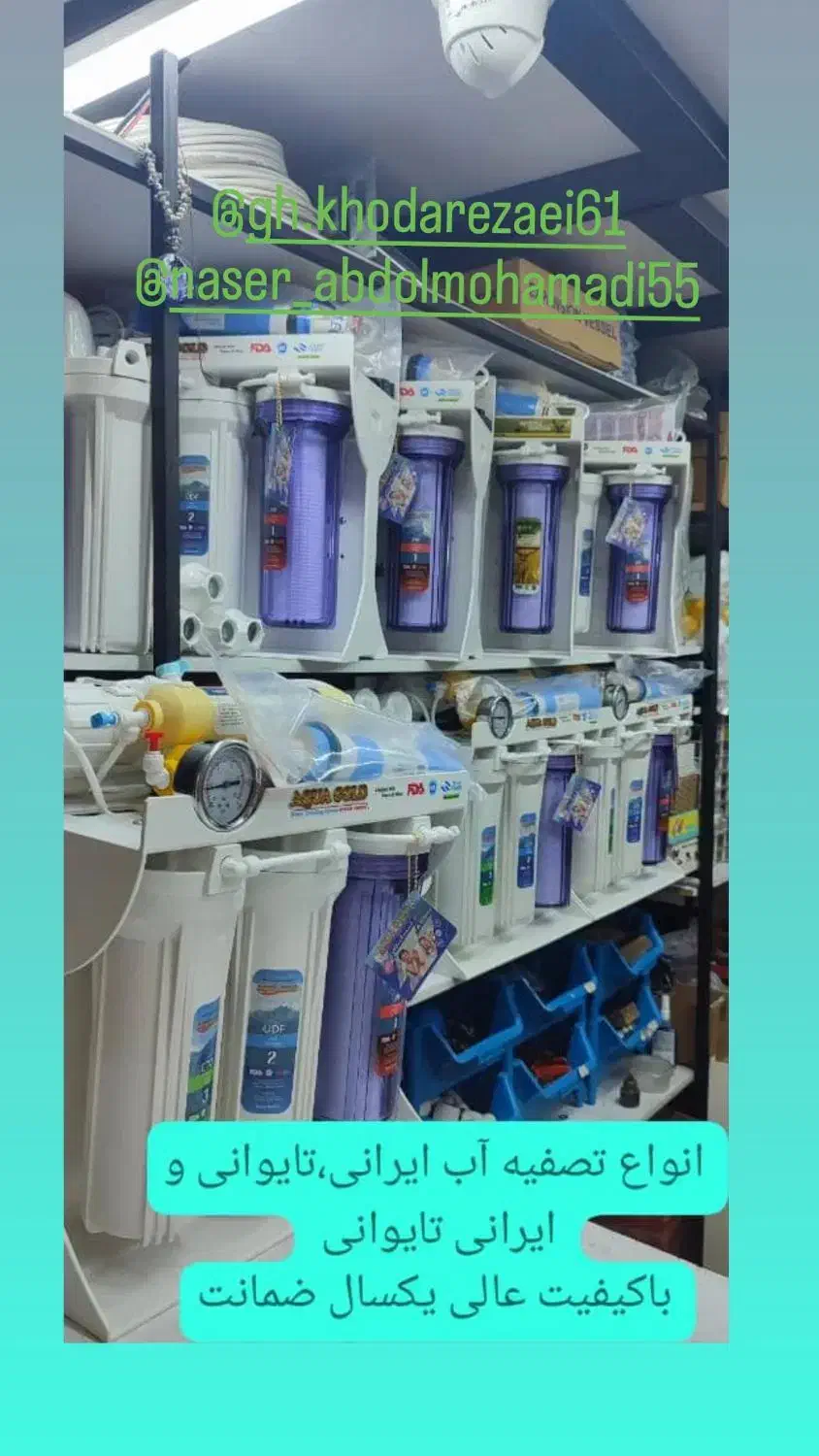 تصفیه آب خانگی تایوانی و ایرانی|آبسردکن و تصفیه آب|اندیشه, اندیشه فاز ۱|دیوار