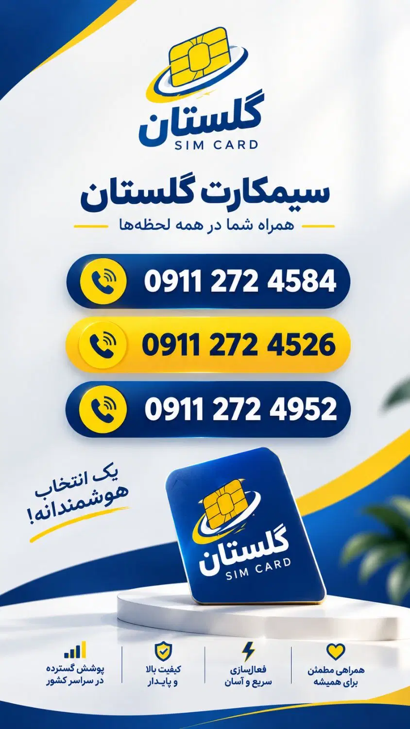 0911-272-4584|سیم‌کارت|گنبد کاووس, |دیوار