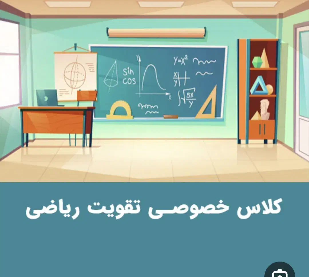 تدریس درس ریاضی معلم خصوصی تخفیف بلک فرایدی|خدمات آموزشی|نیشابور, هفده شهریور|دیوار