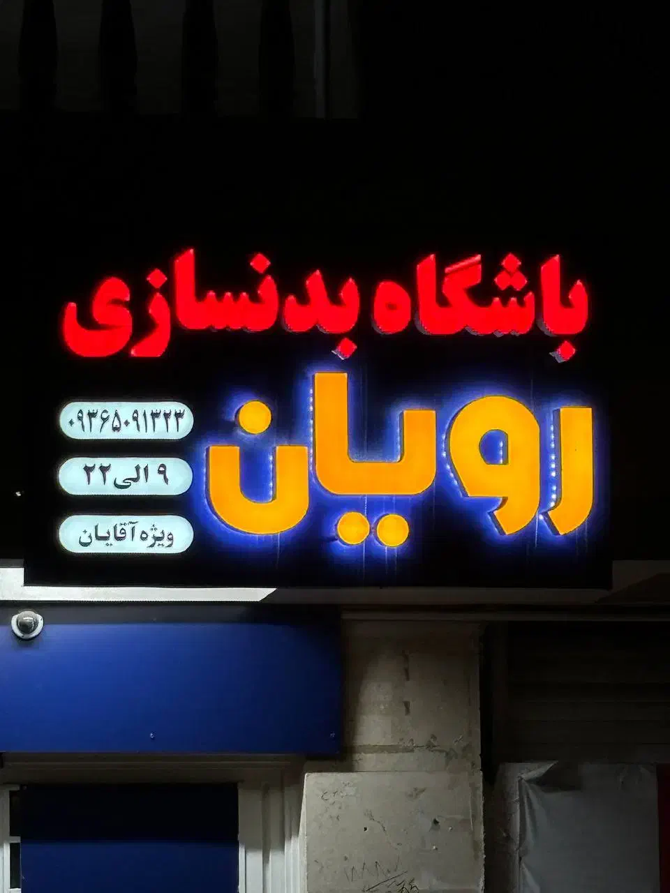 تابلو سازی چنلیوم استیل نئون لایت باکس|خدمات پیشه و مهارت|کرج, فاز ۴ مهرشهر|دیوار