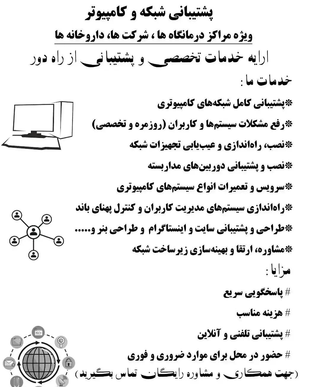 پشتیبانی شبکه|خدمات رایانه‌ای و موبایل|شیراز, فرهنگیان|دیوار