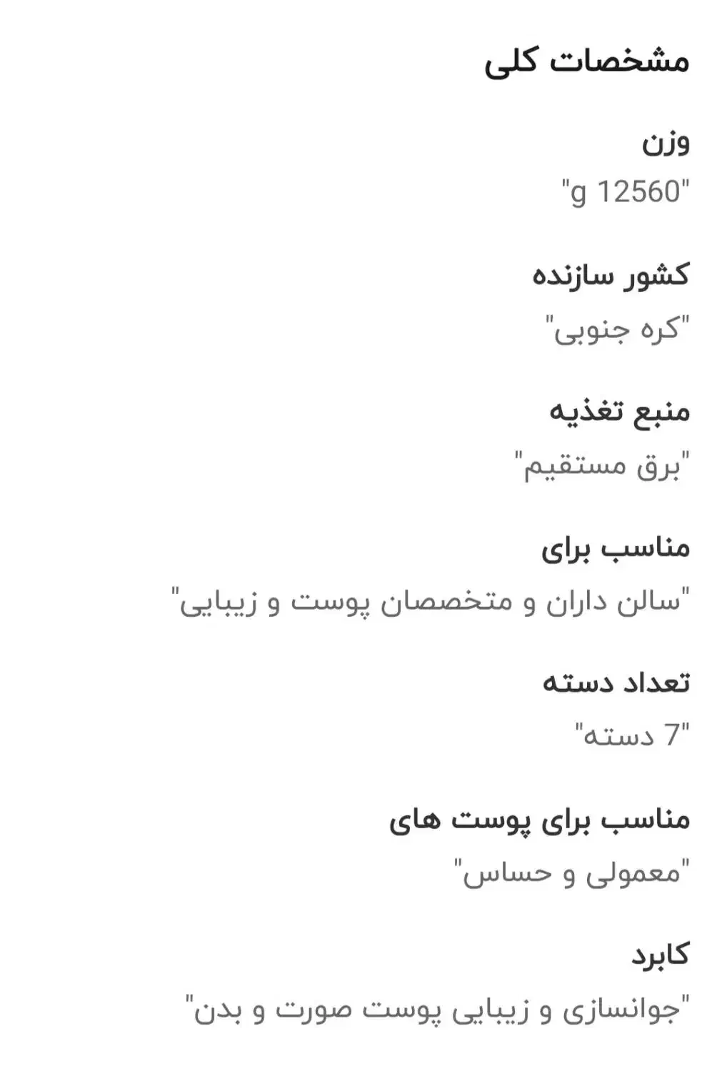 فروش دستگاه فیشیال7کاره موتور سنگین اصل گرید A|آرایشگاه و سالن‌های زیبایی|تربت جام, پاسداران|دیوار