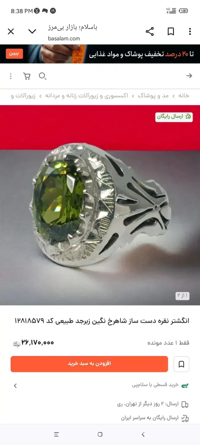 نقره،زبرجد اصل ،دستساز شاهرخ|جواهرات|اسلام‌‌آباد غرب, |دیوار