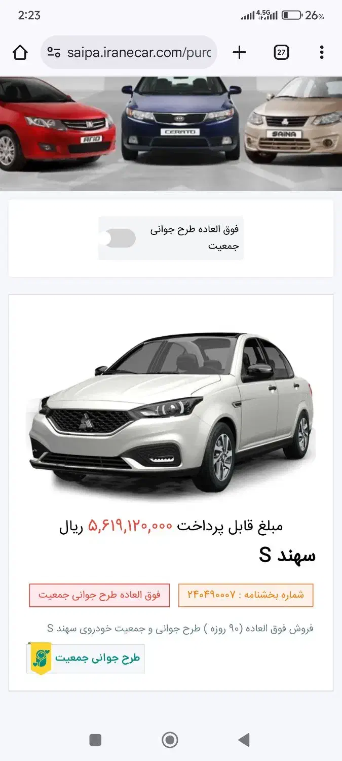 حوالە سهند اس فوق العادە|خودرو سواری و وانت|مهاباد (آذربایجان غربی), |دیوار