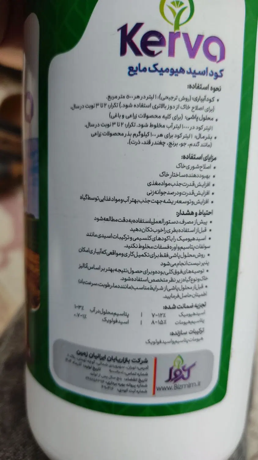 کود هیومیک اسید/تقویت ریشه وافزایش جذب عناصر غذایی|گل و گیاه طبیعی|تهران, چیتگر جنوبی|دیوار