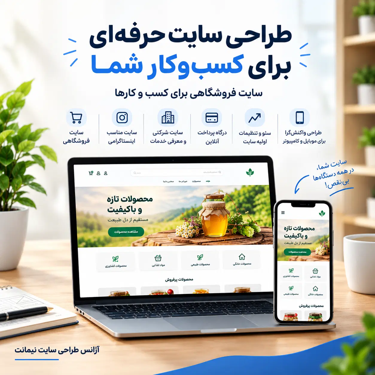 سایت حرفهای برای کسبوکارشما بدون هزینههای اضافی|خدمات رایانهای و موبایل|اهواز, پادادشهر|دیوار