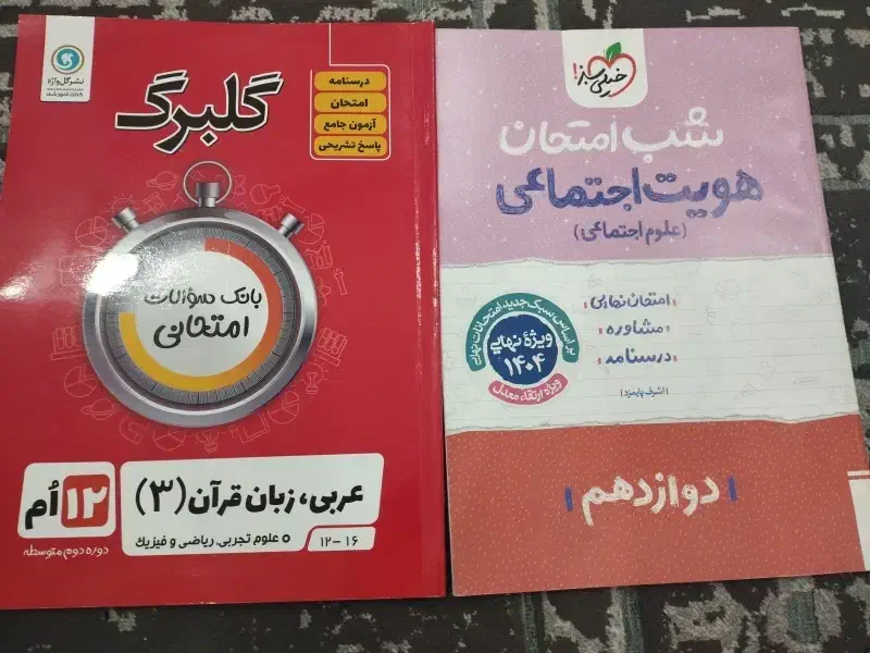 شب امتحان عربی و هویت اجتماعی|کتاب و مجله آموزشی|اهواز, کوروش|دیوار