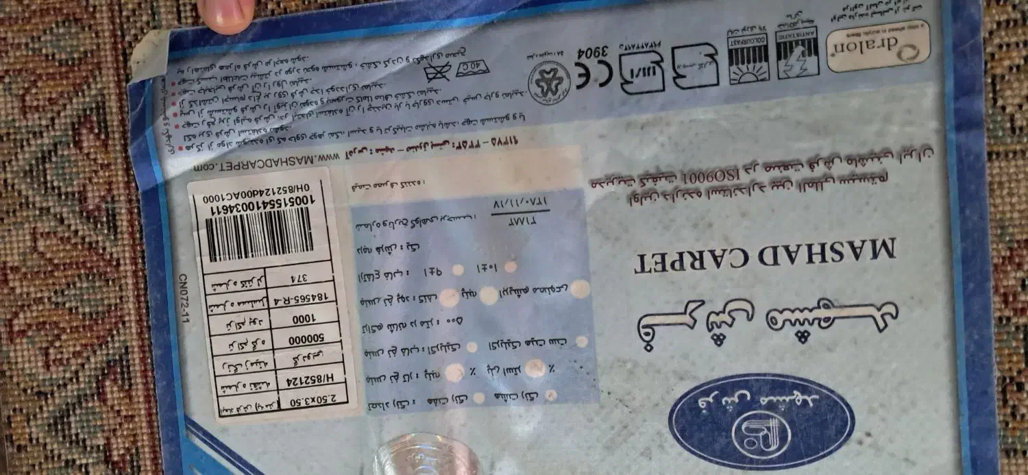 فرش ۹متره|فرش|سمنان, |دیوار