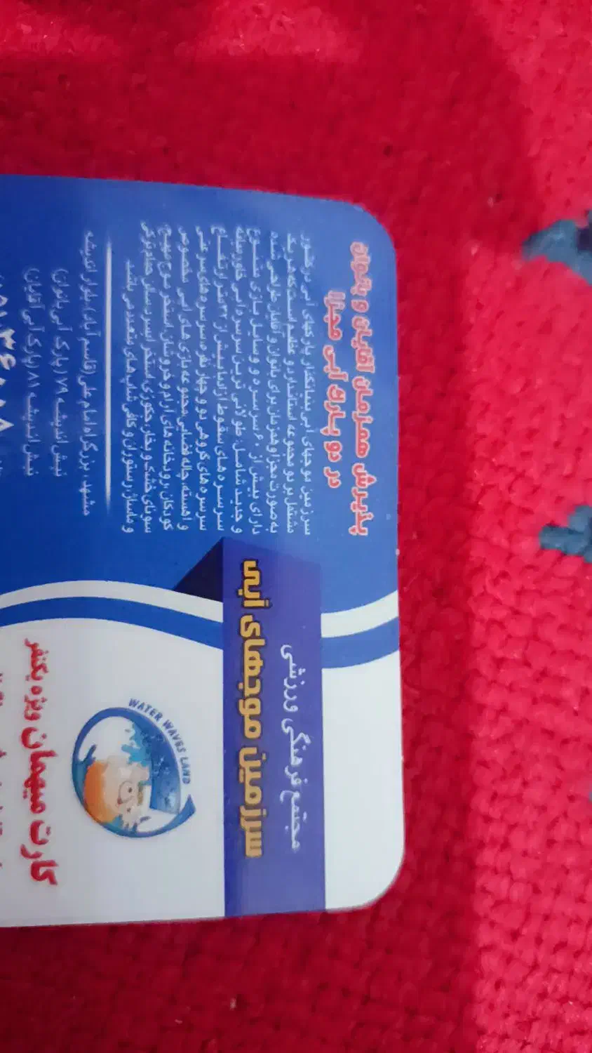 کارت موج های ابی|کارت هدیه و تخفیف|مشهد, شهرک ابوذر|دیوار