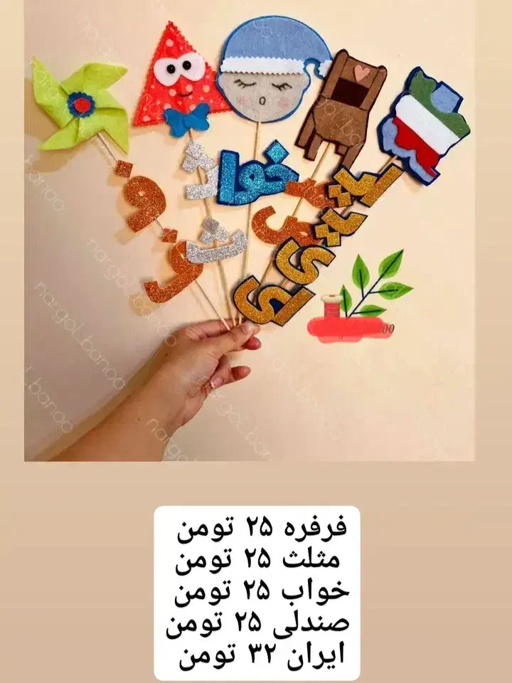 انواع تاپر الفبای نمدی، حیوانات و مشاغل دستکشی|صنایع دستی و سایر لوازم تزئینی|تهران, جوادیه تهرانپارس|دیوار