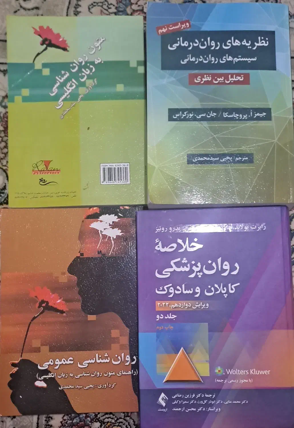 خلاصه روانپزشکی،متون بهانگلیس،نظریه های رواندرمانی|کتاب و مجله آموزشی|شیراز, میدان قائم|دیوار