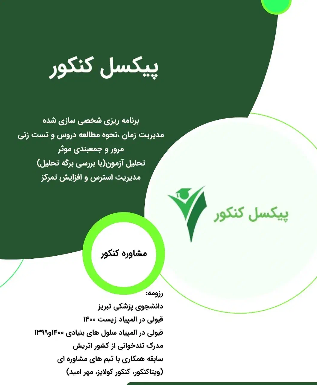 مشاوره تحصیلی ویژه کنکور|خدمات آموزشی|تبریز, |دیوار