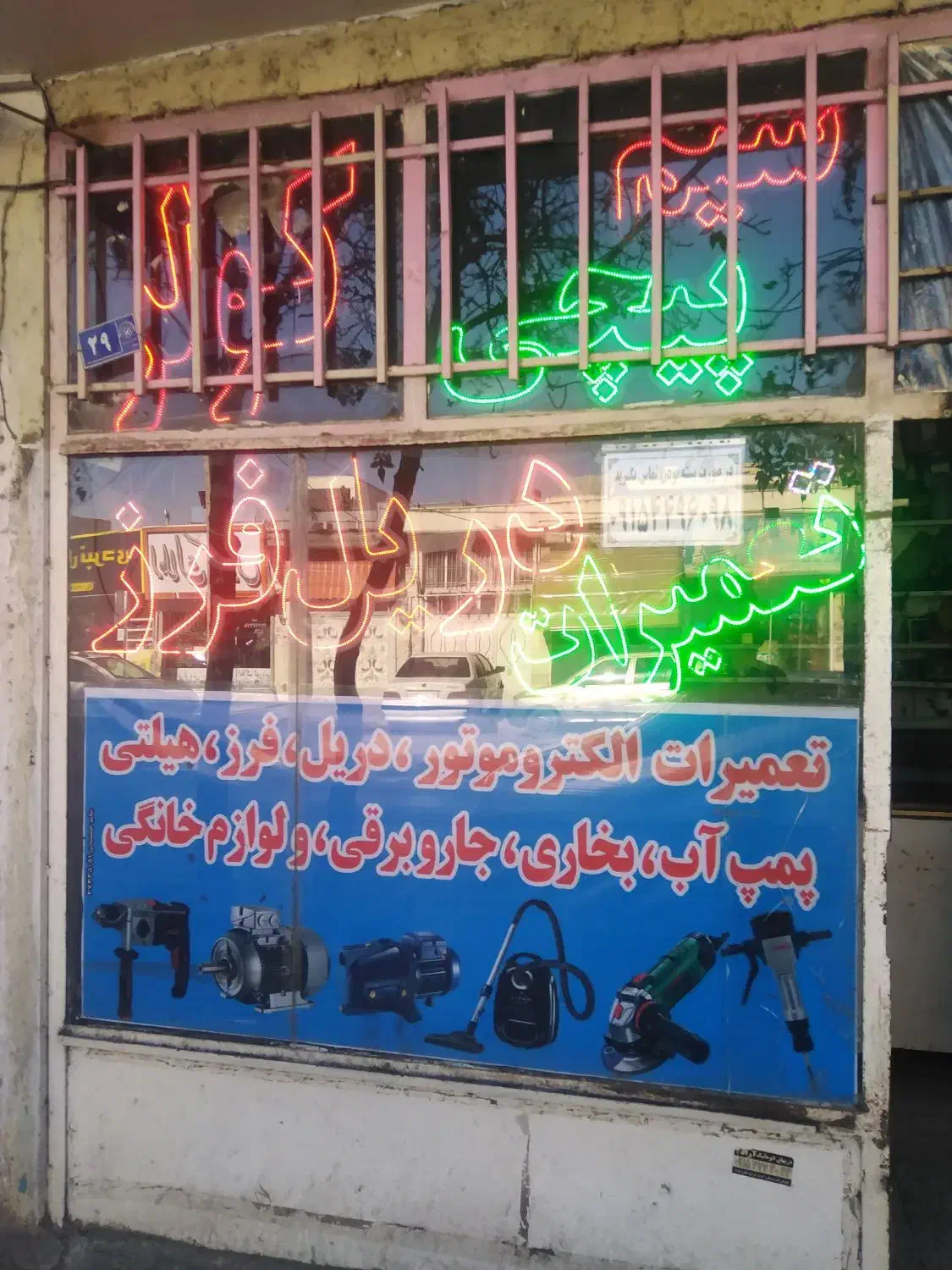 سیم پیچی پمپ آب‌،دریل،فرز، بالابر و غیره|خدمات پیشه و مهارت|مشهد, بلال|دیوار