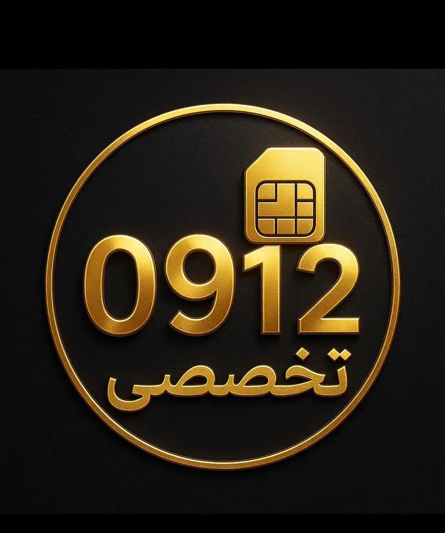 0912.875.30.11|سیم‌کارت|دورود, |دیوار