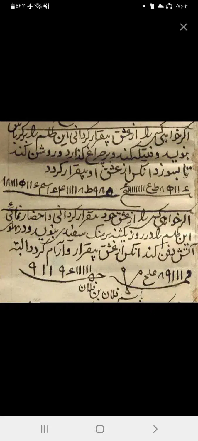 کتاب دعا|کتاب و مجله مذهبی|اندیشه, اندیشه فاز ۳|دیوار