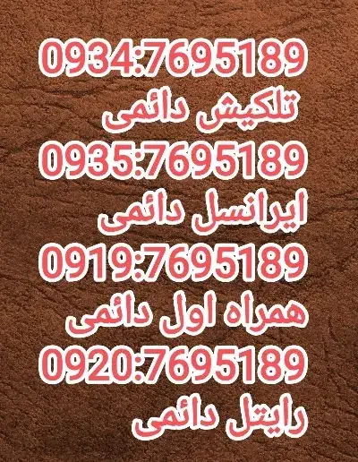 چهار خط مشابه کلکسیونی|سیم‌کارت|کیش, |دیوار