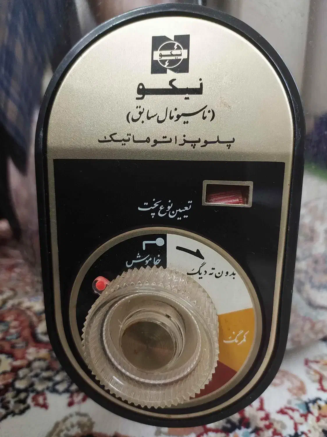 پلوپز برقی 12 نفره مارک نیکو ناسیونال|ظروف پخت‌وپز|املش, |دیوار