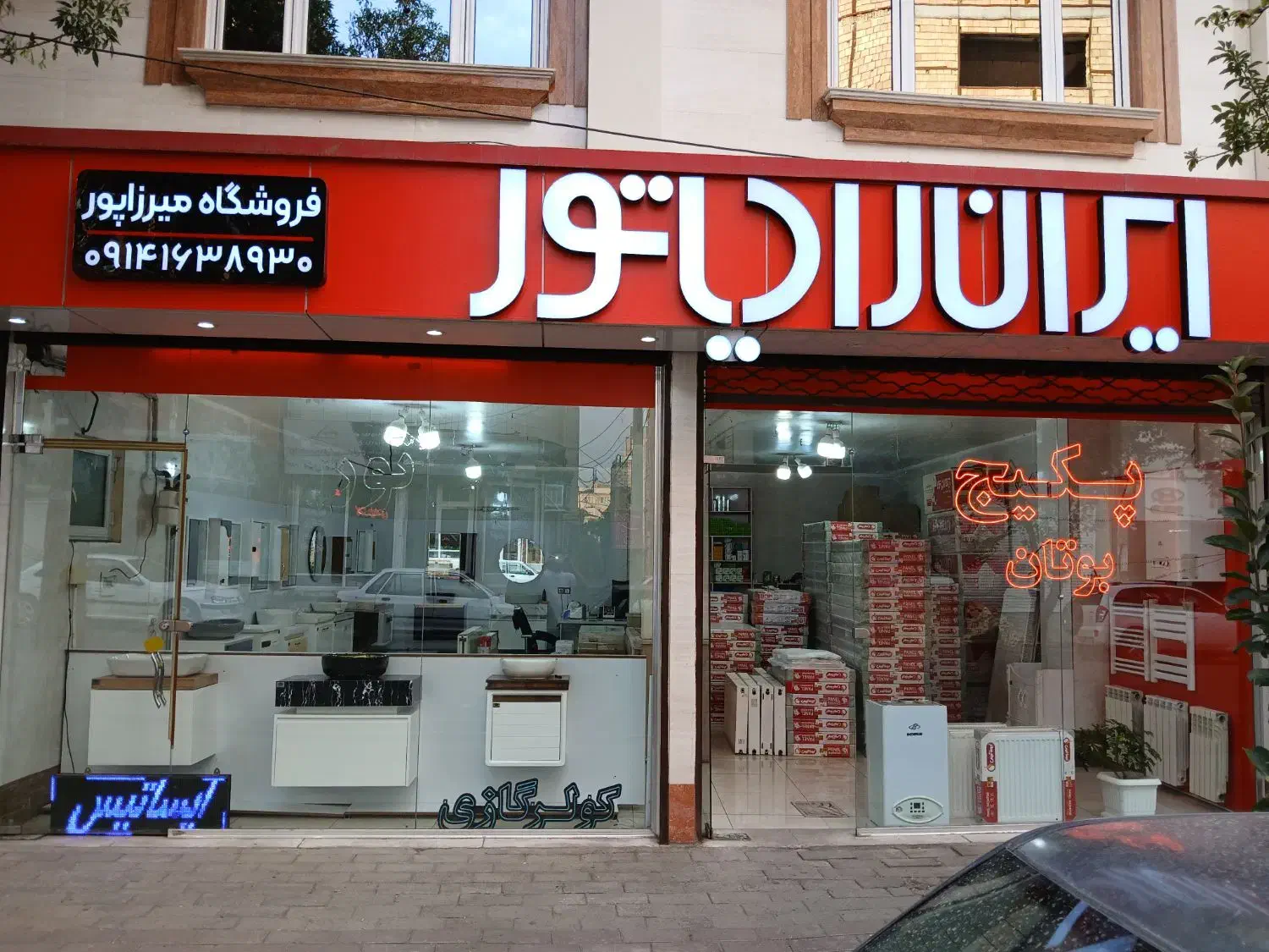 رادیاتور پانل  ایران رادیاتور|آبگرمکن، پکیج، شوفاژ|خوی, |دیوار