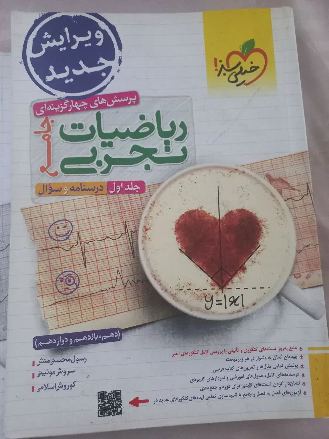 کتاب های کنکور تجربی|کتاب و مجله آموزشی|رشت, منظریه|دیوار