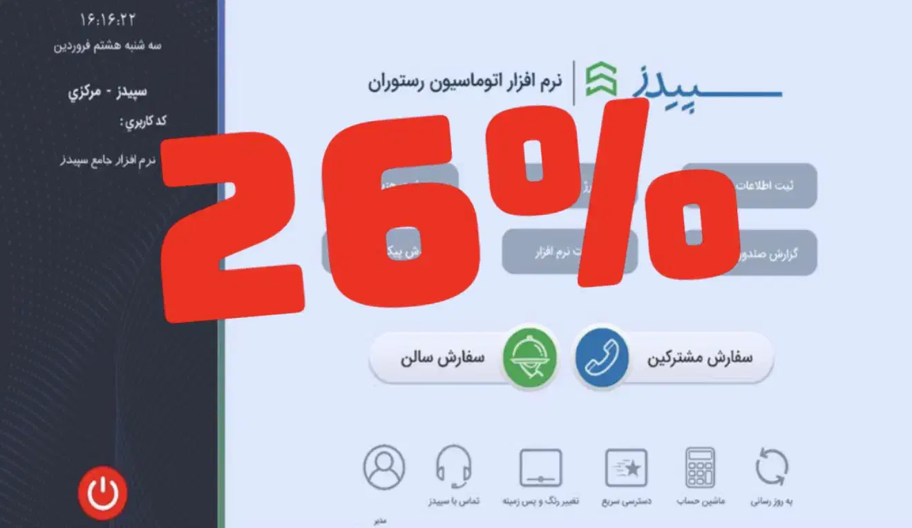 نرم افزار رستوران/کافی شاپ/فست فود سپیدز|خدمات رایانهای و موبایل|تهران, نارمک|دیوار