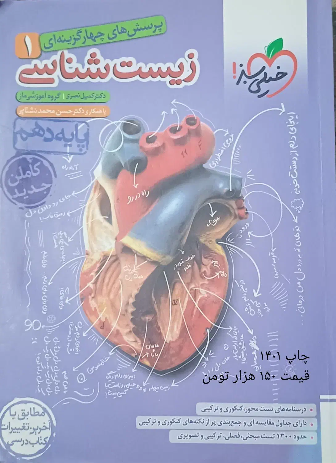 کتاب تست|کتاب و مجله آموزشی|محمدشهر, محمدشهر|دیوار