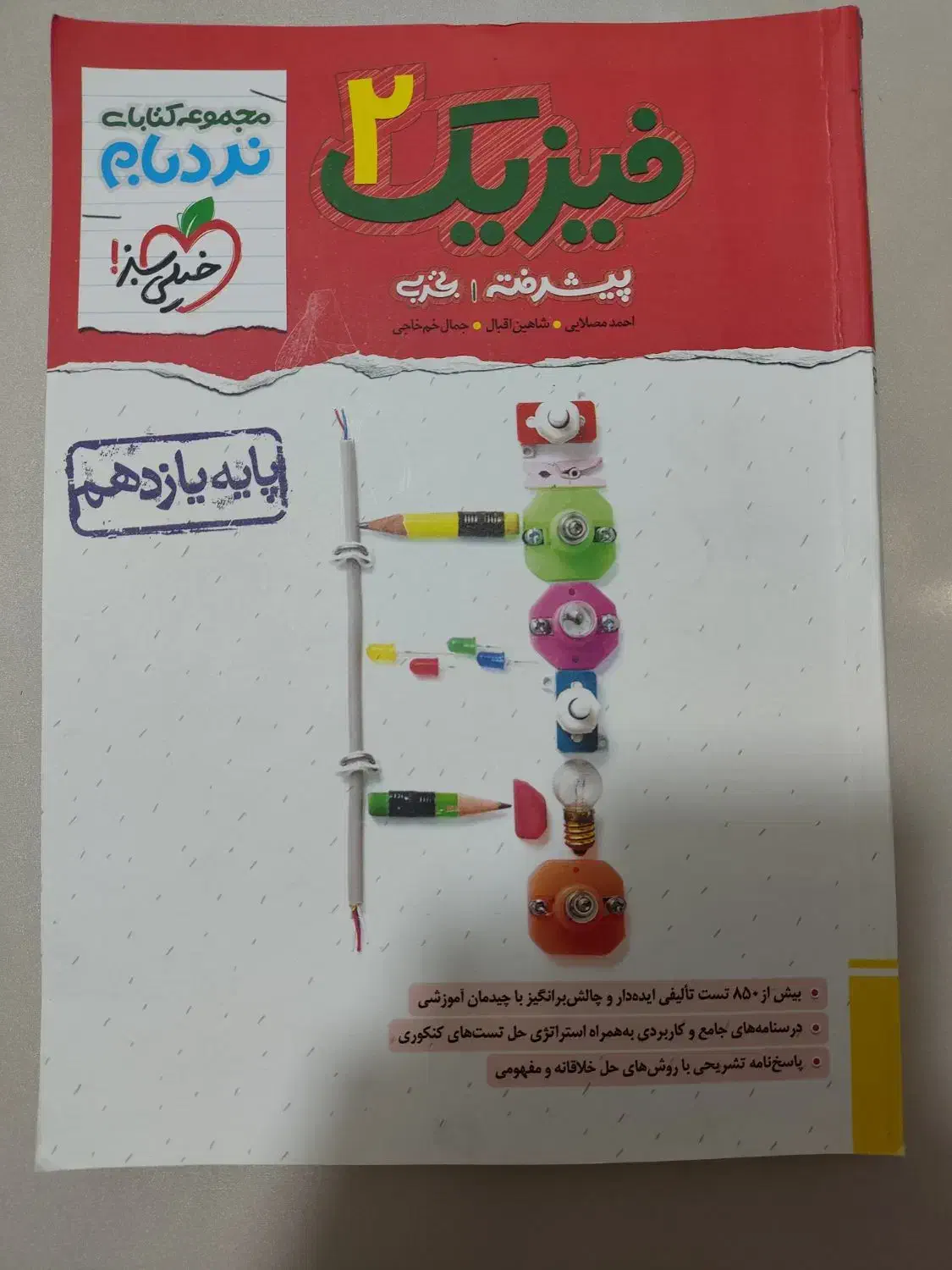 فیزیک یازدهم نردبام|کتاب و مجله آموزشی|یاسوج, |دیوار