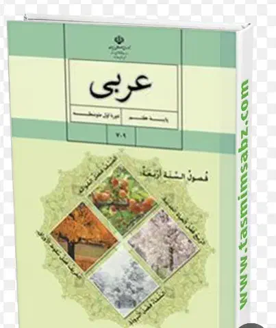 آموزش عربی مدرسه، کنکور، قواعد، ترجمه|خدمات آموزشی|زرند, |دیوار