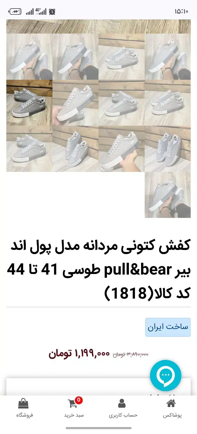 pull and bear|کیف، کفش، کمربند|مشهد, دریادل|دیوار