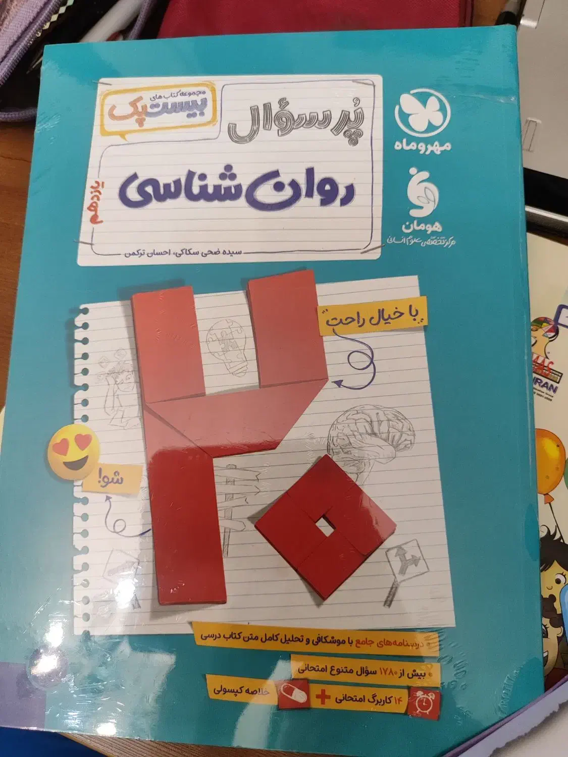 دو عدد کتاب بیست پک روانشناسی مهر و ماه|کتاب و مجله آموزشی|تهران, دهم فروردین|دیوار